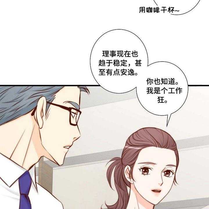 《坦白事实》漫画最新章节第66话 66_辞职免费下拉式在线观看章节第【26】张图片