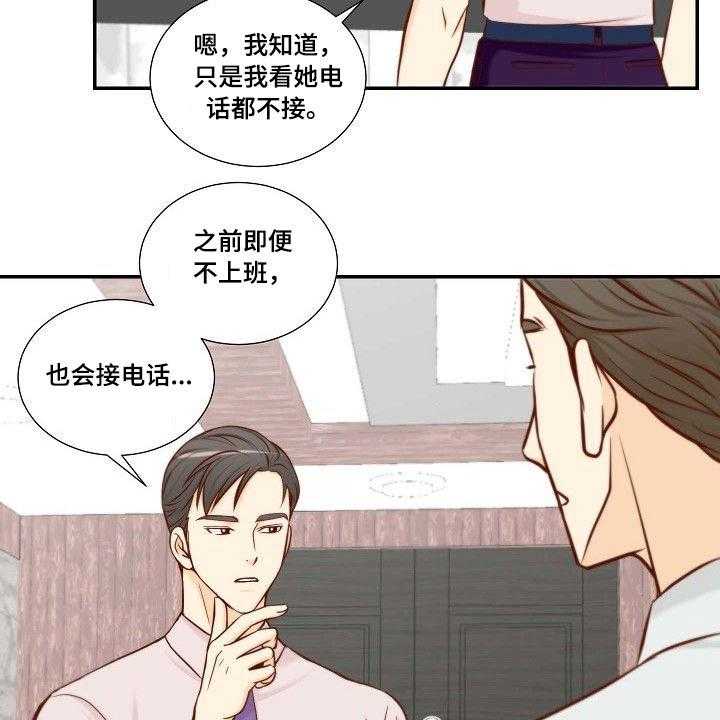 《坦白事实》漫画最新章节第66话 66_辞职免费下拉式在线观看章节第【15】张图片