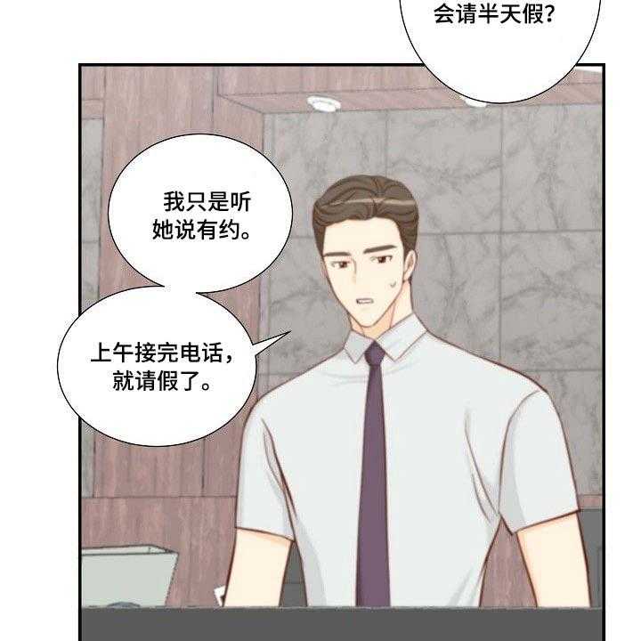 《坦白事实》漫画最新章节第66话 66_辞职免费下拉式在线观看章节第【11】张图片