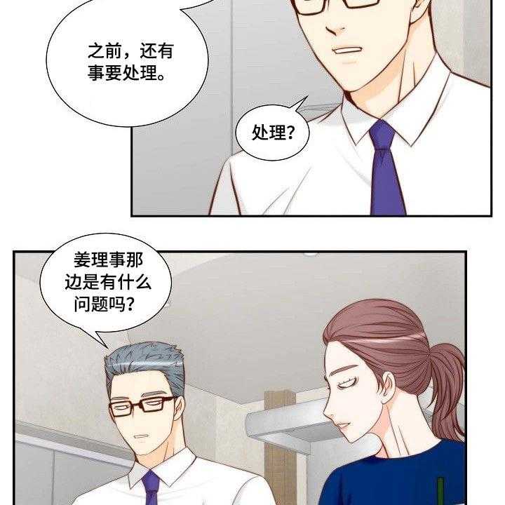 《坦白事实》漫画最新章节第66话 66_辞职免费下拉式在线观看章节第【24】张图片