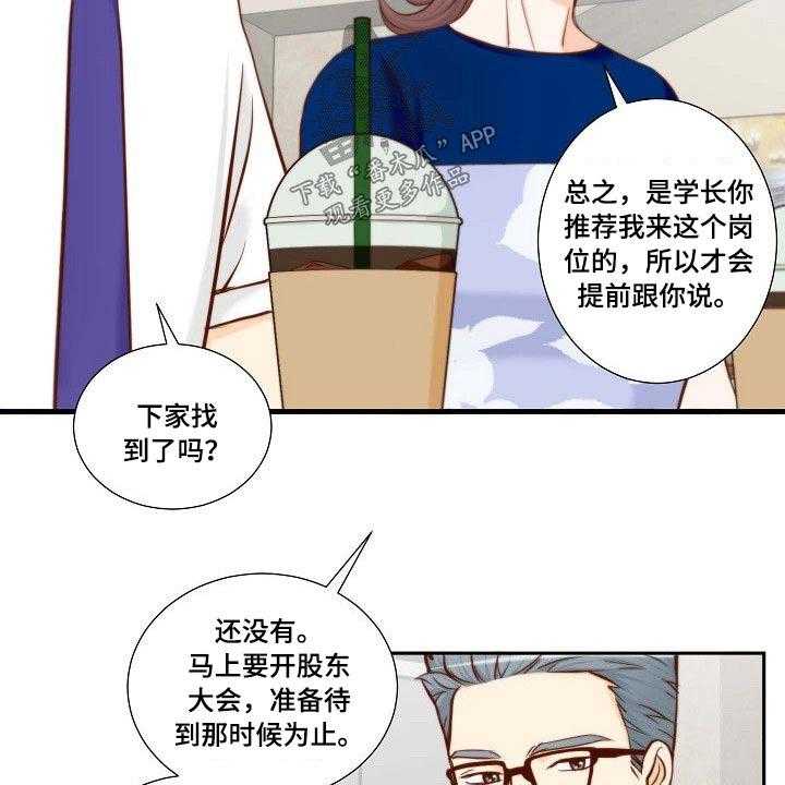 《坦白事实》漫画最新章节第66话 66_辞职免费下拉式在线观看章节第【25】张图片