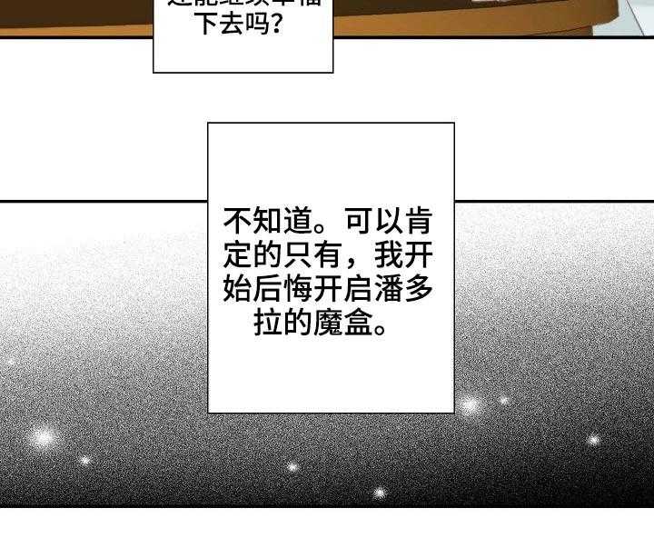 《坦白事实》漫画最新章节第65话 65_后悔免费下拉式在线观看章节第【1】张图片