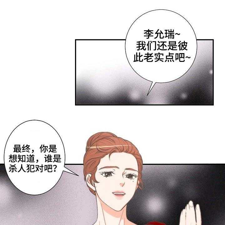 《坦白事实》漫画最新章节第64话 64_接近免费下拉式在线观看章节第【38】张图片