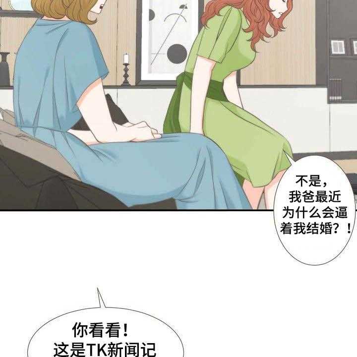 《坦白事实》漫画最新章节第61话 61_相亲免费下拉式在线观看章节第【21】张图片