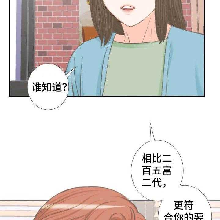 《坦白事实》漫画最新章节第61话 61_相亲免费下拉式在线观看章节第【8】张图片