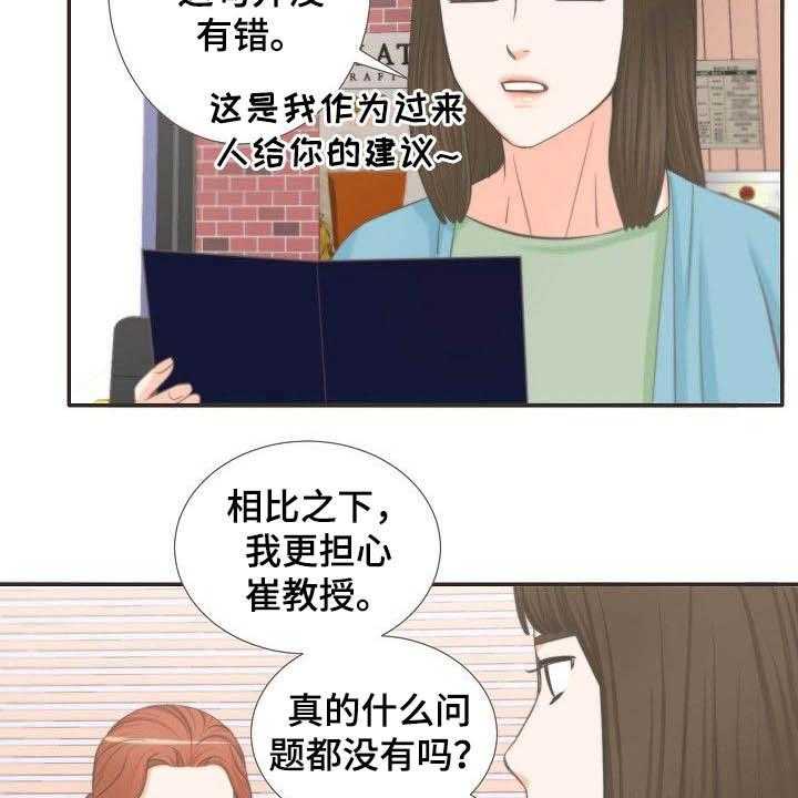 《坦白事实》漫画最新章节第61话 61_相亲免费下拉式在线观看章节第【13】张图片