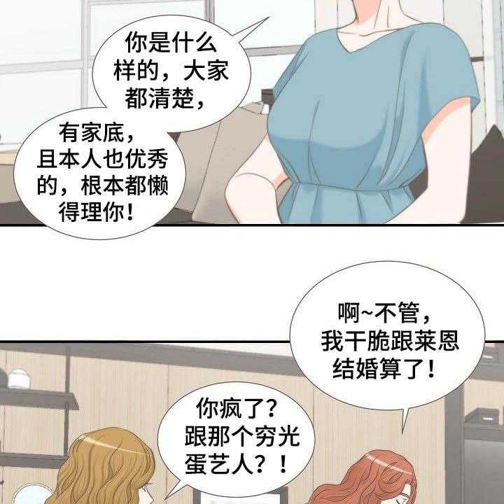 《坦白事实》漫画最新章节第61话 61_相亲免费下拉式在线观看章节第【22】张图片