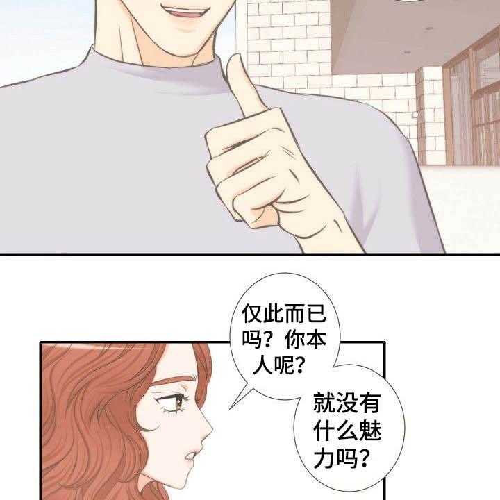 《坦白事实》漫画最新章节第61话 61_相亲免费下拉式在线观看章节第【28】张图片