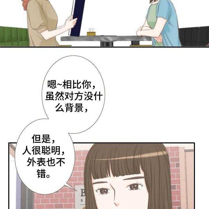 《坦白事实》漫画最新章节第61话 61_相亲免费下拉式在线观看章节第【9】张图片