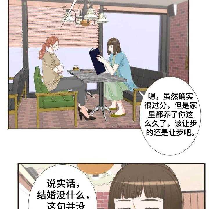 《坦白事实》漫画最新章节第61话 61_相亲免费下拉式在线观看章节第【14】张图片