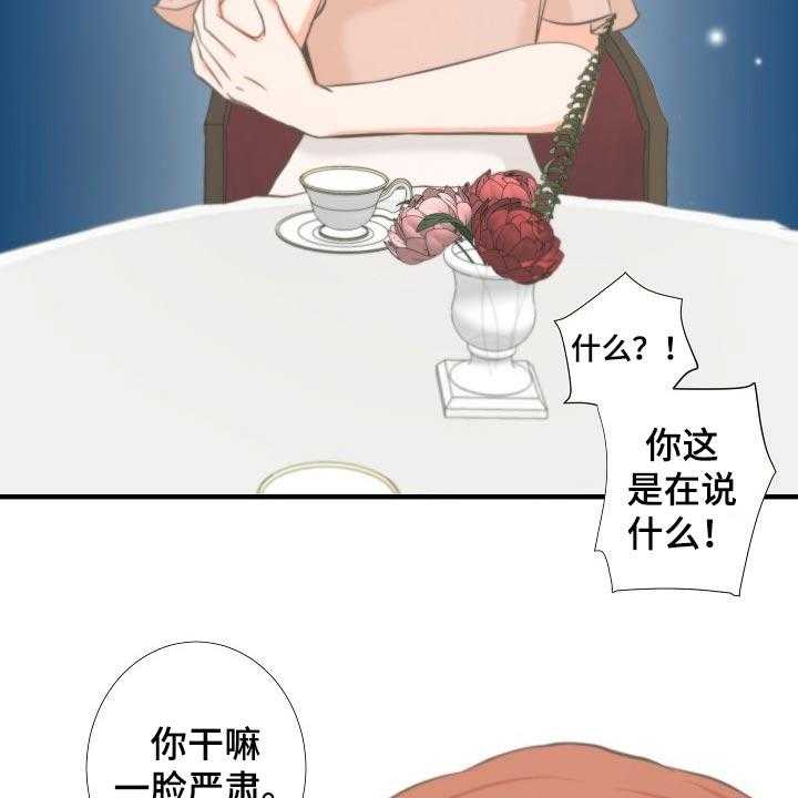 《坦白事实》漫画最新章节第59话 59_怀疑免费下拉式在线观看章节第【24】张图片