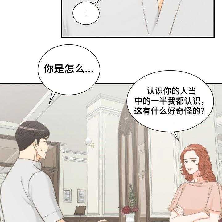 《坦白事实》漫画最新章节第59话 59_怀疑免费下拉式在线观看章节第【30】张图片