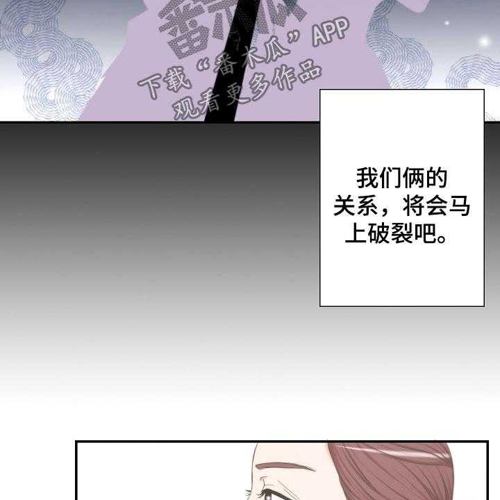 《坦白事实》漫画最新章节第59话 59_怀疑免费下拉式在线观看章节第【5】张图片