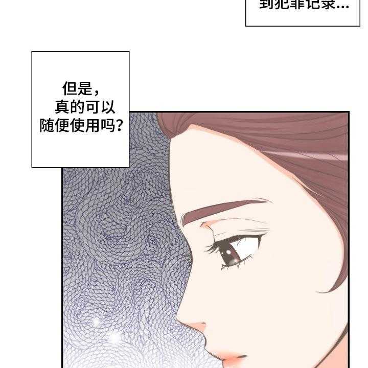 《坦白事实》漫画最新章节第59话 59_怀疑免费下拉式在线观看章节第【16】张图片