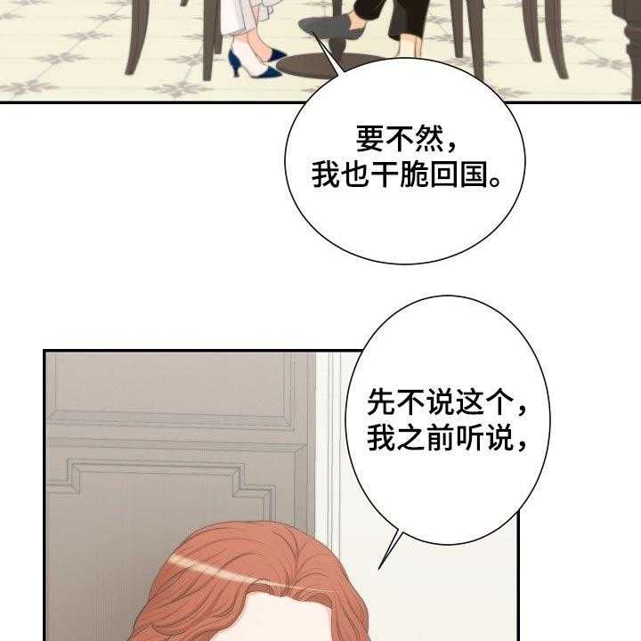 《坦白事实》漫画最新章节第59话 59_怀疑免费下拉式在线观看章节第【33】张图片