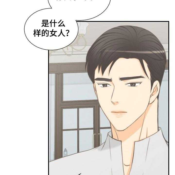 《坦白事实》漫画最新章节第59话 59_怀疑免费下拉式在线观看章节第【31】张图片