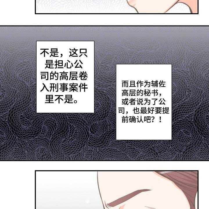 《坦白事实》漫画最新章节第59话 59_怀疑免费下拉式在线观看章节第【15】张图片