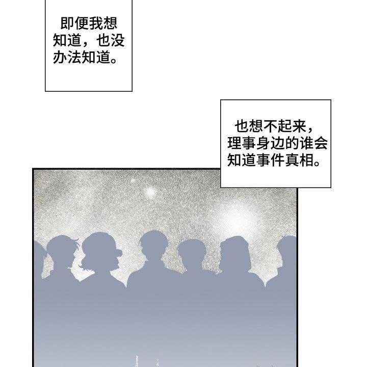 《坦白事实》漫画最新章节第58话 58_见面免费下拉式在线观看章节第【27】张图片