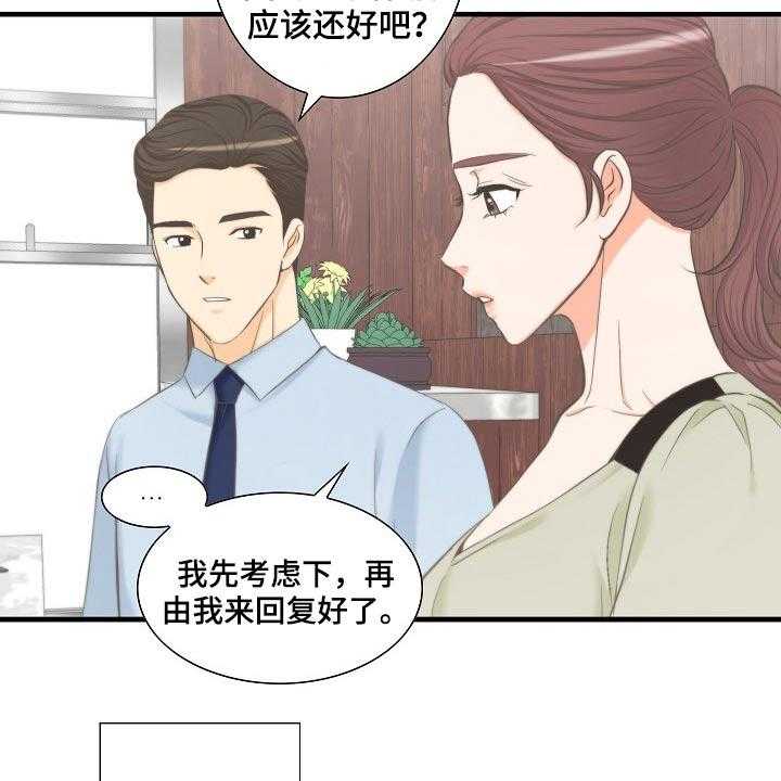 《坦白事实》漫画最新章节第58话 58_见面免费下拉式在线观看章节第【30】张图片