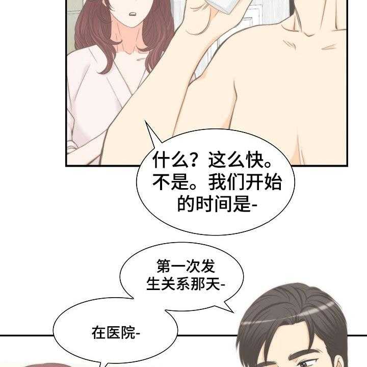 《坦白事实》漫画最新章节第57话 57_离婚协议免费下拉式在线观看章节第【30】张图片