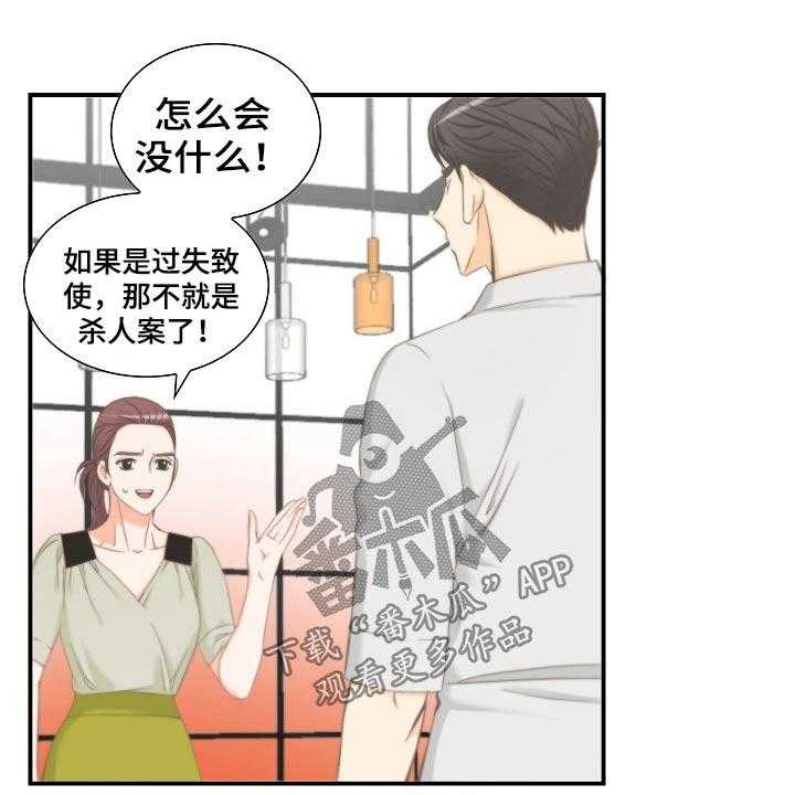 《坦白事实》漫画最新章节第57话 57_离婚协议免费下拉式在线观看章节第【17】张图片