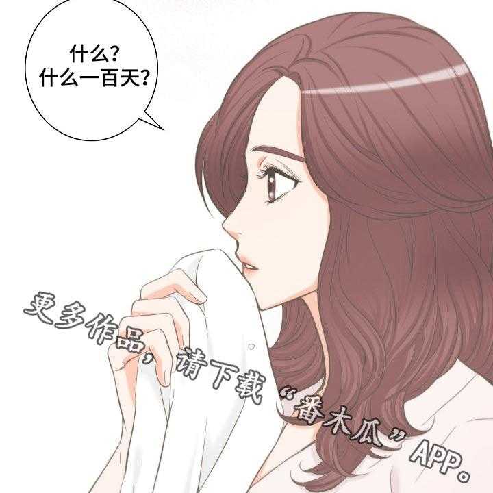 《坦白事实》漫画最新章节第57话 57_离婚协议免费下拉式在线观看章节第【32】张图片