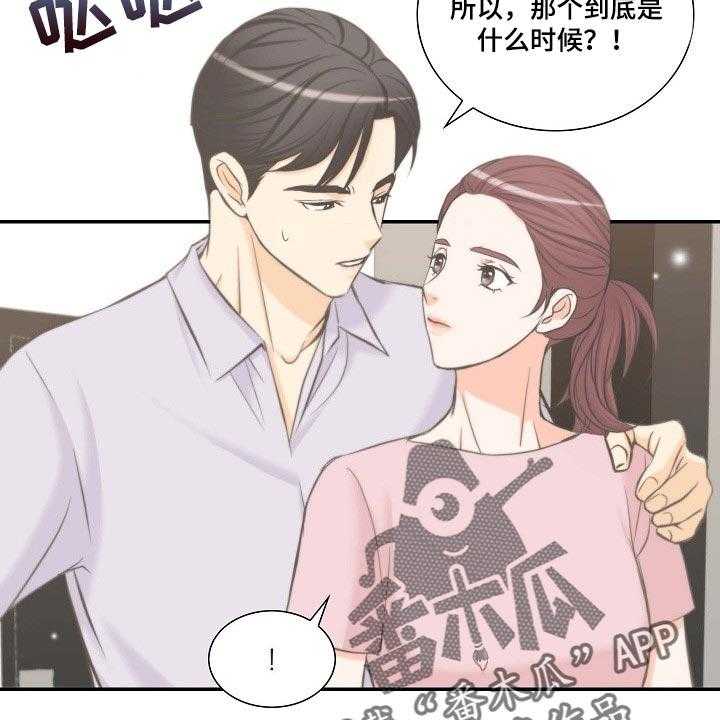 《坦白事实》漫画最新章节第56话 56_出席要求书免费下拉式在线观看章节第【21】张图片