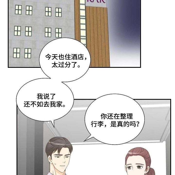 《坦白事实》漫画最新章节第56话 56_出席要求书免费下拉式在线观看章节第【23】张图片