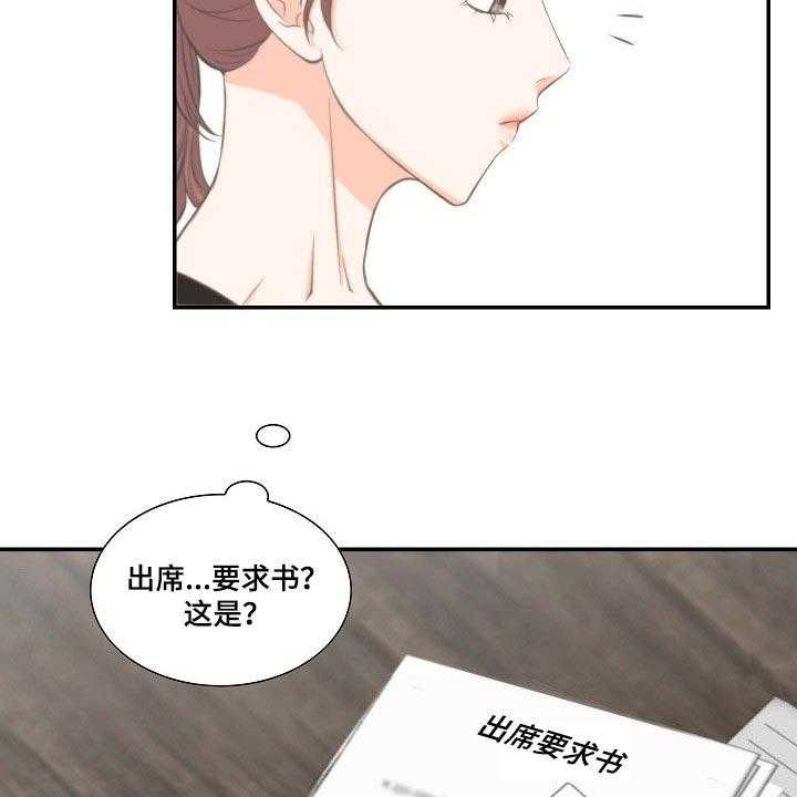 《坦白事实》漫画最新章节第56话 56_出席要求书免费下拉式在线观看章节第【5】张图片