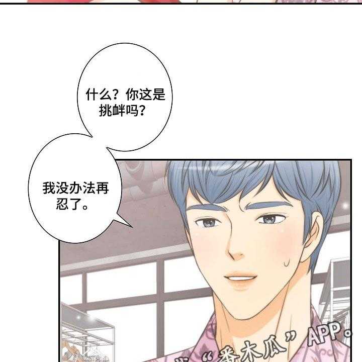 《坦白事实》漫画最新章节第53话 53_挑衅免费下拉式在线观看章节第【2】张图片