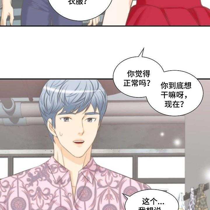 《坦白事实》漫画最新章节第53话 53_挑衅免费下拉式在线观看章节第【11】张图片