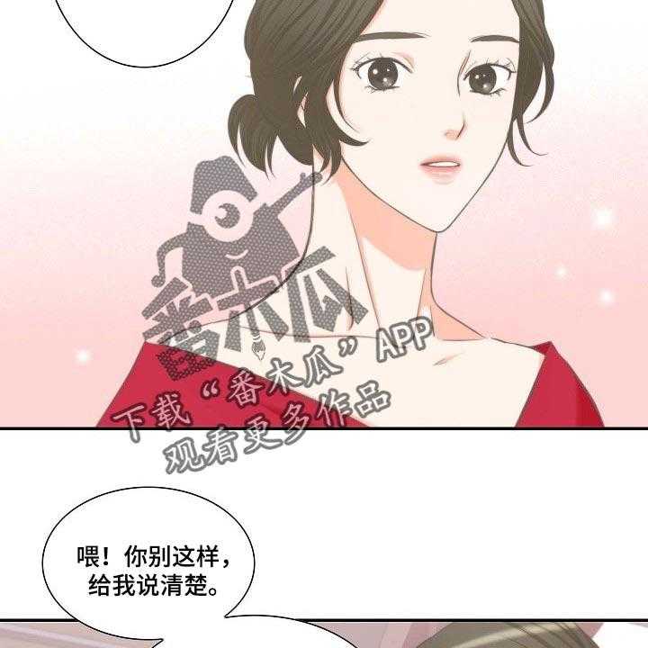 《坦白事实》漫画最新章节第53话 53_挑衅免费下拉式在线观看章节第【13】张图片