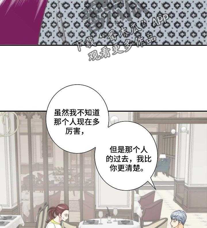 《坦白事实》漫画最新章节第49话 49_往事回忆免费下拉式在线观看章节第【31】张图片