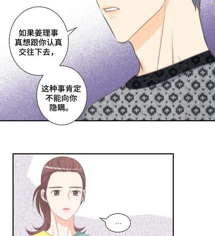 《坦白事实》漫画最新章节第49话 49_往事回忆免费下拉式在线观看章节第【20】张图片