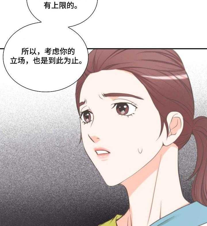 《坦白事实》漫画最新章节第48话 48_更重要的事情免费下拉式在线观看章节第【13】张图片