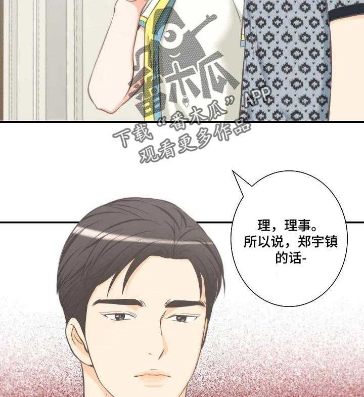 《坦白事实》漫画最新章节第48话 48_更重要的事情免费下拉式在线观看章节第【27】张图片