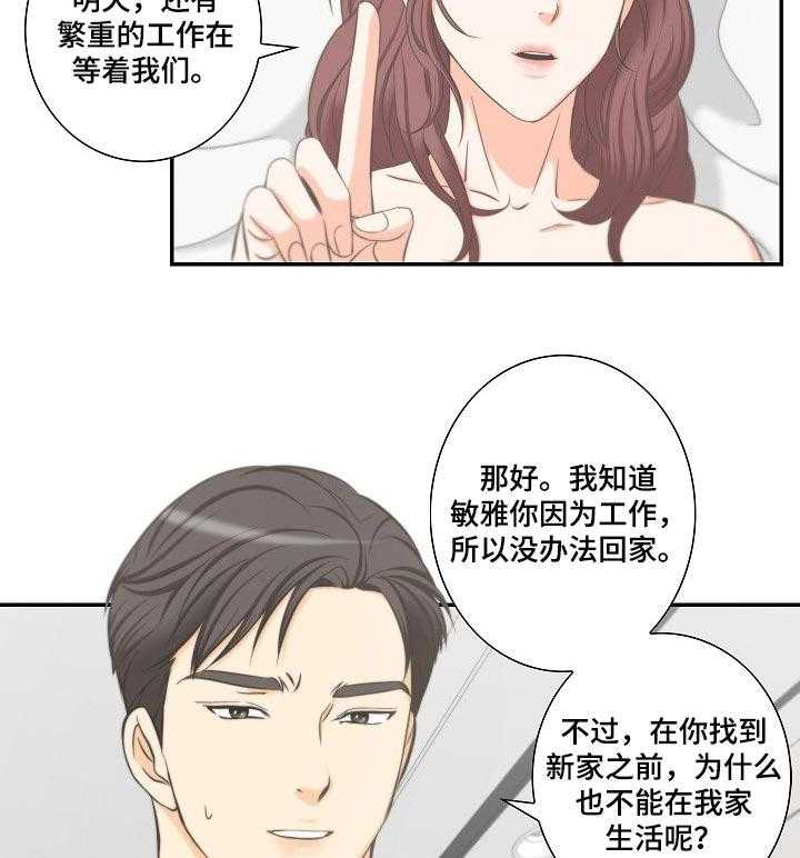 《坦白事实》漫画最新章节第46话 46_爱情的鹊桥免费下拉式在线观看章节第【6】张图片