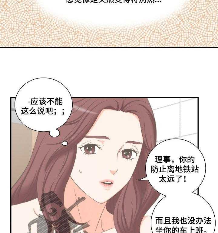 《坦白事实》漫画最新章节第46话 46_爱情的鹊桥免费下拉式在线观看章节第【4】张图片