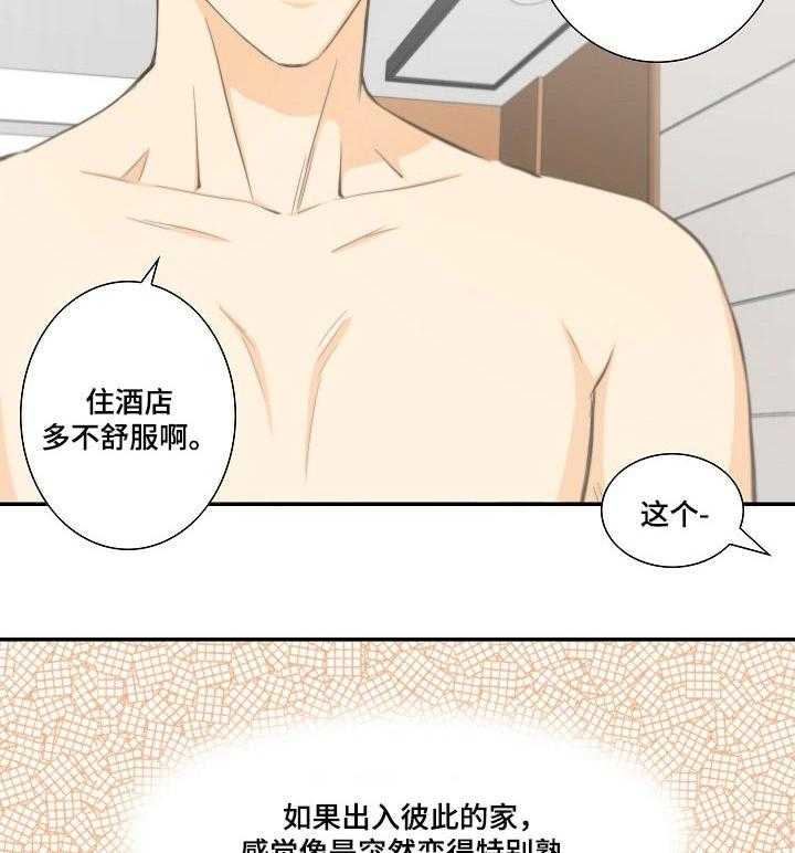 《坦白事实》漫画最新章节第46话 46_爱情的鹊桥免费下拉式在线观看章节第【5】张图片