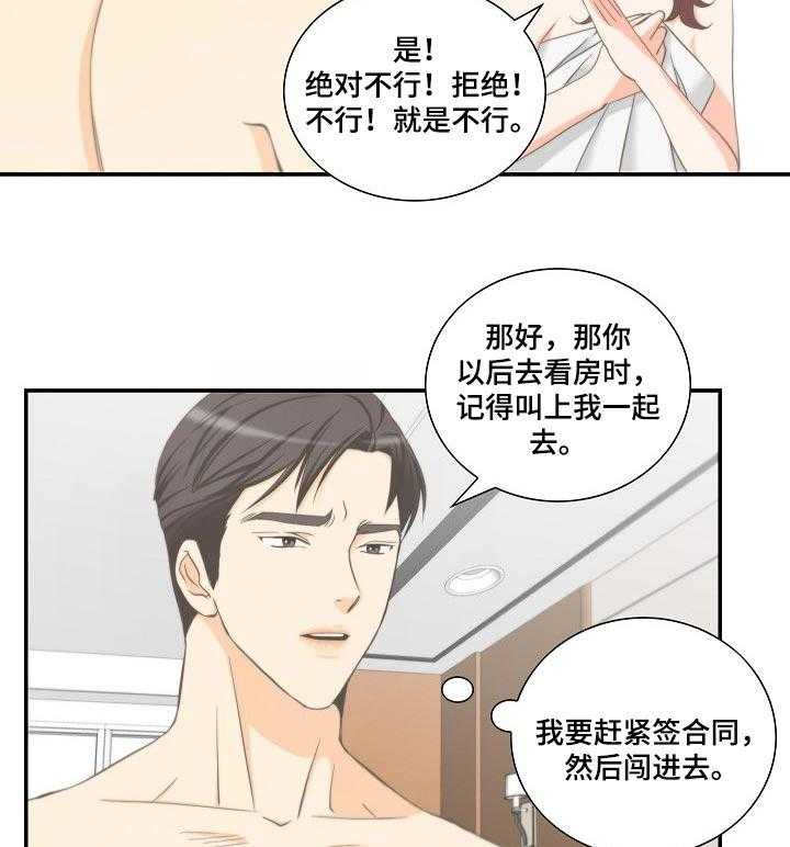 《坦白事实》漫画最新章节第46话 46_爱情的鹊桥免费下拉式在线观看章节第【2】张图片