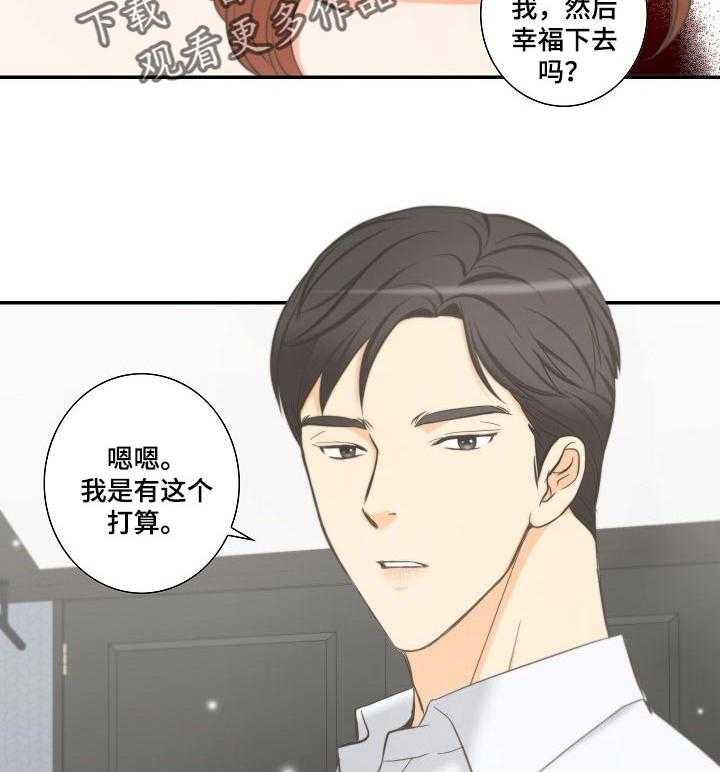 《坦白事实》漫画最新章节第46话 46_爱情的鹊桥免费下拉式在线观看章节第【23】张图片