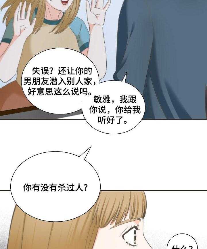 《坦白事实》漫画最新章节第45话 45_威胁免费下拉式在线观看章节第【6】张图片