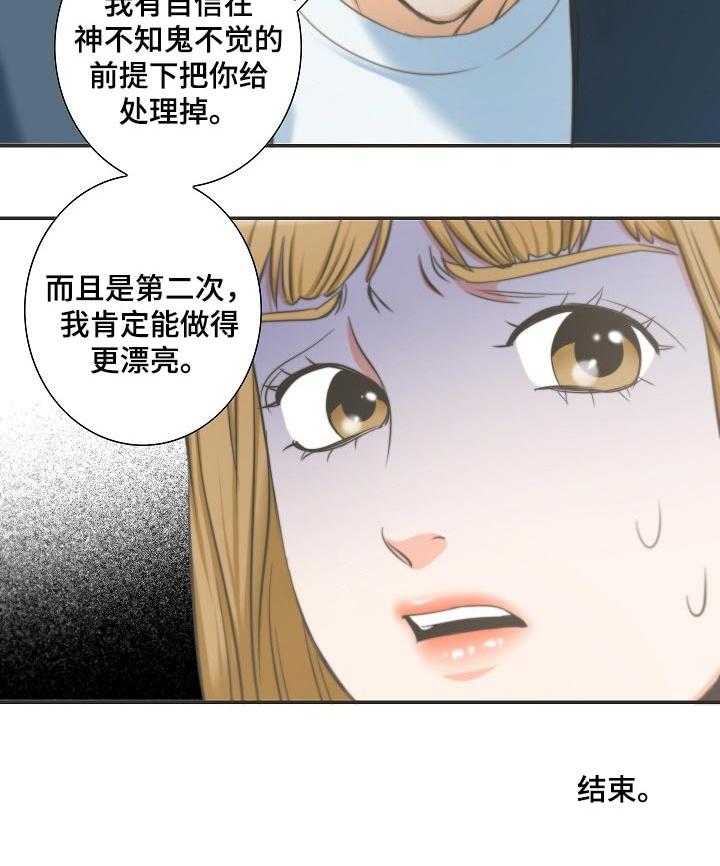 《坦白事实》漫画最新章节第45话 45_威胁免费下拉式在线观看章节第【1】张图片