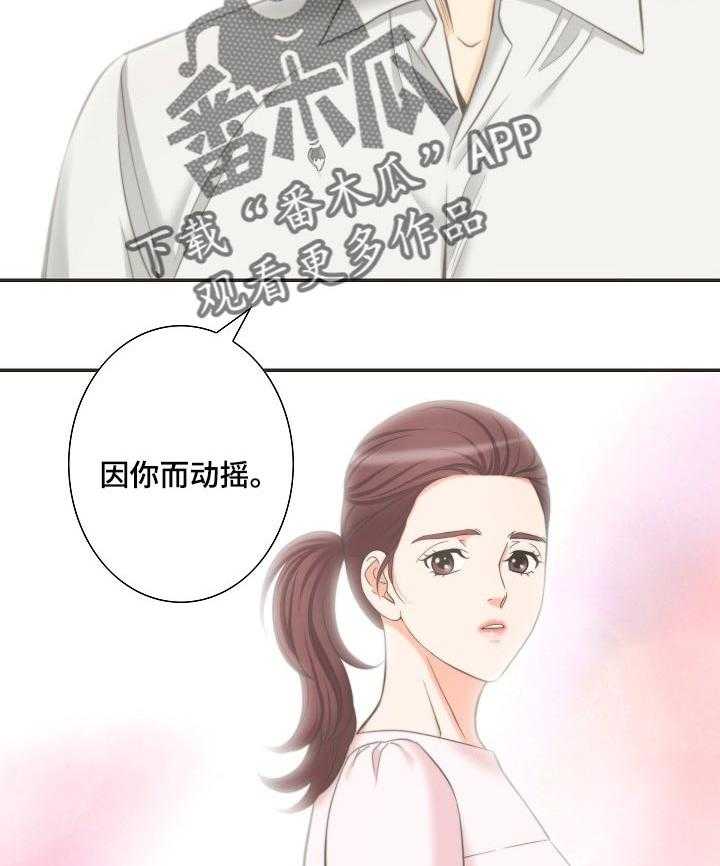 《坦白事实》漫画最新章节第45话 45_威胁免费下拉式在线观看章节第【15】张图片