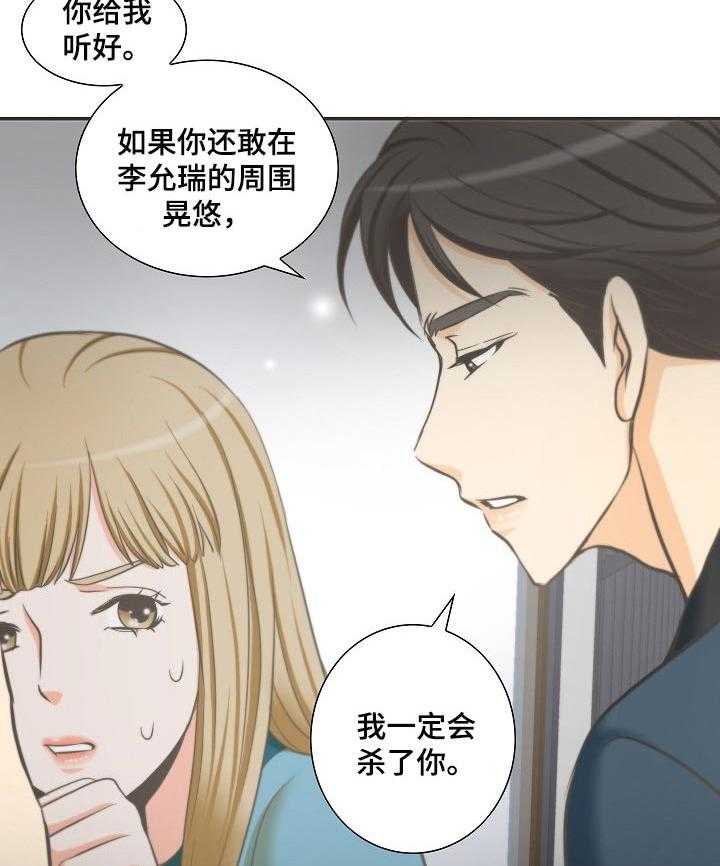 《坦白事实》漫画最新章节第45话 45_威胁免费下拉式在线观看章节第【3】张图片