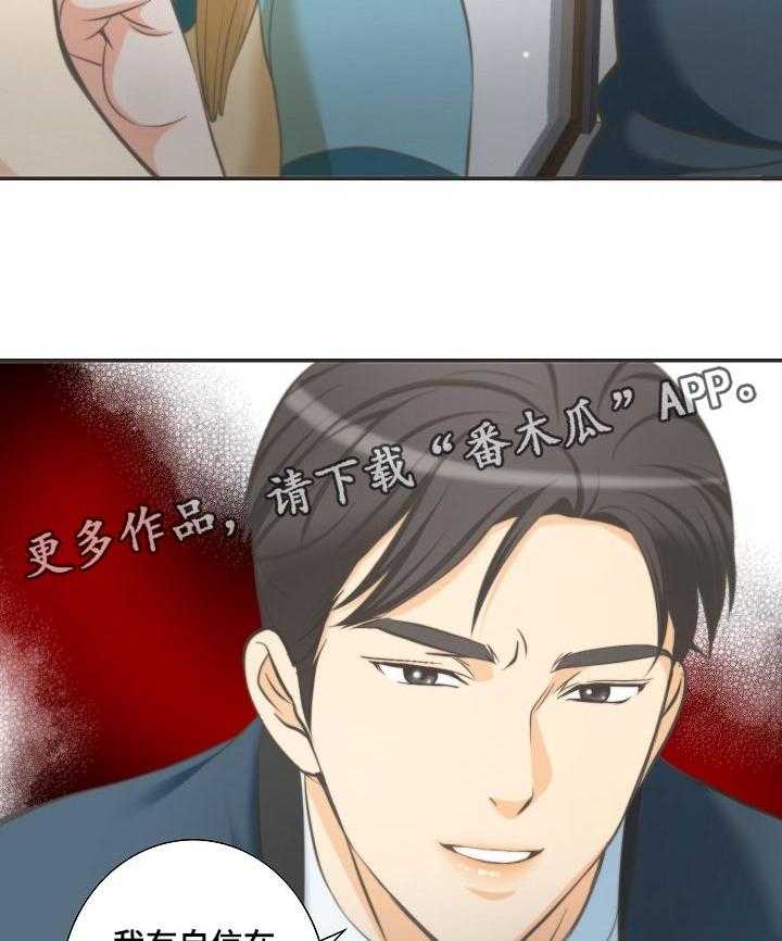 《坦白事实》漫画最新章节第45话 45_威胁免费下拉式在线观看章节第【2】张图片