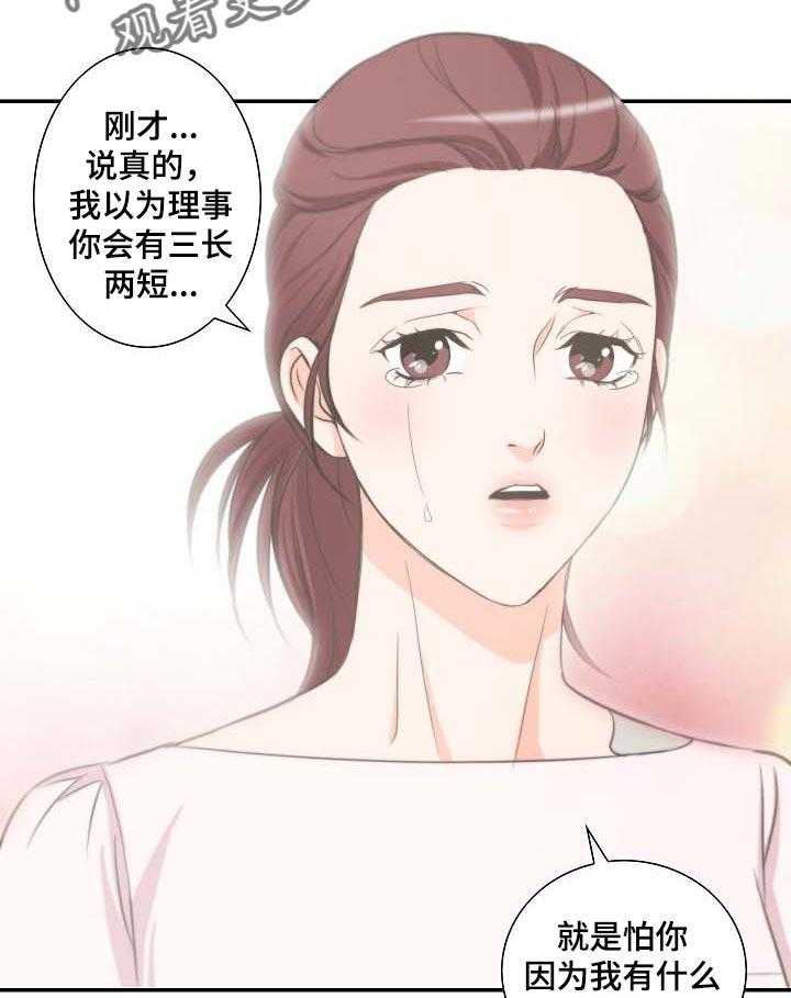 《坦白事实》漫画最新章节第44话 44_道歉免费下拉式在线观看章节第【8】张图片