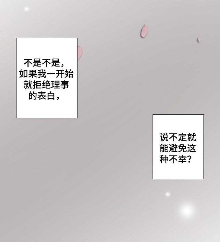 《坦白事实》漫画最新章节第44话 44_道歉免费下拉式在线观看章节第【24】张图片