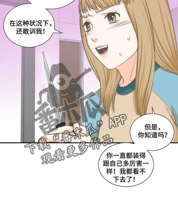 《坦白事实》漫画最新章节第43话 43_你骗人免费下拉式在线观看章节第【6】张图片