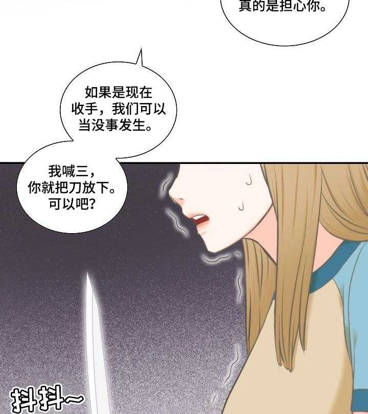 《坦白事实》漫画最新章节第43话 43_你骗人免费下拉式在线观看章节第【4】张图片